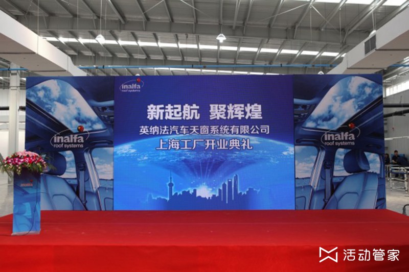 公司開業(yè)典禮策劃