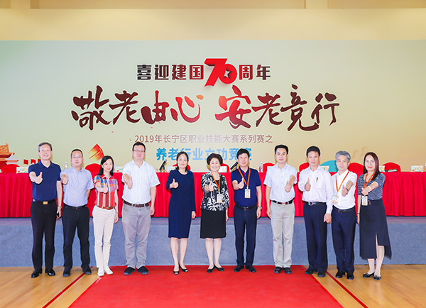 2019長(zhǎng)寧區(qū)職業(yè)技能大賽系列賽之養(yǎng)老行業(yè)立功競(jìng)賽