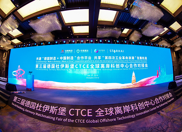 第三屆德國(guó)杜伊斯堡CTCE全球科創(chuàng)中心對(duì)接會(huì)